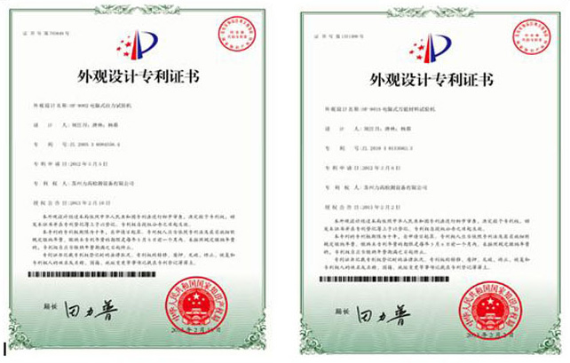 外觀設(shè)計專利證書1